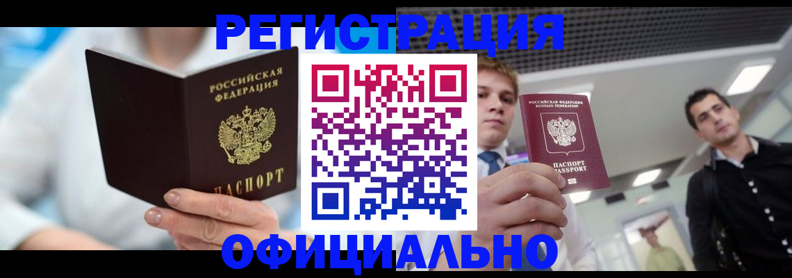 временная прописка в Касли